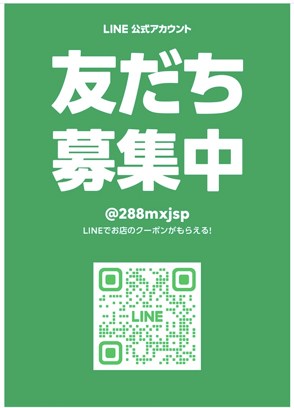 公式LINE